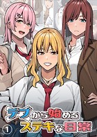 デブから始めるステキな日常【分冊版】 1のイメージ画像