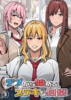 デブから始めるステキな日常【分冊版】 3のイメージ画像