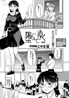 堕ちてゆく【前編】のイメージ画像