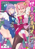 覚悟しろキラメキツインズ!〜サイボーグ妖精ダルルンの記録〜 第2話のイメージ画像