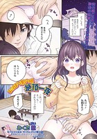 お泊まり男の娘 絶頂一夜のイメージ画像