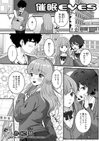 催眠EYESのイメージ画像