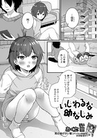 いじわるな幼なじみのイメージ画像
