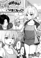 時間停止！生意気男の娘にハメまくるっのイメージ画像