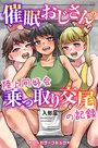 催眠おじさんの陸上同好会乗っ取り交尾の記録のイメージ画像