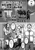 パパ活ギャルの制服女子たちが童貞のデカすぎるおじさんのアレにハマっちゃう話。のイメージ画像