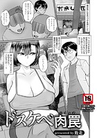 ドスケベ肉罠のイメージ画像