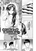 ヤリガチャ！！ 〜リアルに女子をヤリまわしてエロ調教するゲーム〜 3回目のイメージ画像