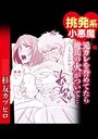挑発系小悪魔 元カレを誉めていたら彼氏の火がついて…のイメージ画像
