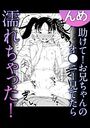 助けて!お兄ちゃんのオ○ニー見てたら濡れちゃった!のイメージ画像