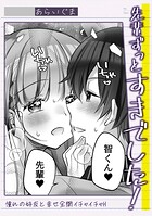 先輩ずっとすきでした！憧れの姉友と幸せ全開イチャイチャHのイメージ画像