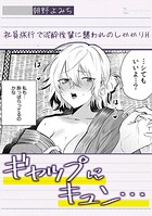 ギャップにキュン&hellip;社員旅行で泥酔後輩に襲われのしかかりHのイメージ画像