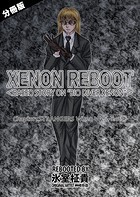 XENON REBOOT＜BASED STORY ON &rsquo;BIO DIVER XENON&rsquo;＞ 5のイメージ画像