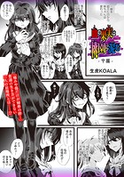 血の果実は桃園に泥む―中編―のイメージ画像