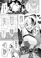 みんなの魔法少女のイメージ画像