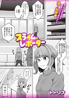 スライム・レポーターのイメージ画像