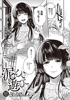 泥んこ遊びのイメージ画像