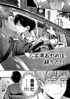 八羊澤あやめは縋りたいのイメージ画像