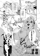 催眠強●！？ お嬢様学校の変態教師 6話のイメージ画像