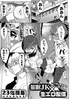 催眠JK×生エロ配信 〜EDの僕は配信者をリモート陵●する〜のイメージ画像