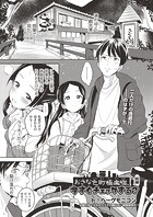 おさな色町極楽宿、今すぐチェックする？ 前編のイメージ画像