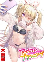 アイドル・プランニングのイメージ画像
