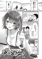 あざとくないよ！のあのんちゃん！のイメージ画像