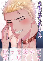 叱って褒めて愛し尽くしてのイメージ画像