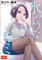 氷のようなキミのイメージ画像