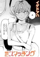 ミスマッチングのイメージ画像