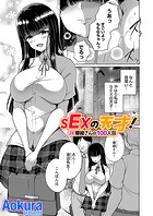 SEXの天才！JK櫻崎さんの100人目のイメージ画像