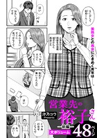 営業先の裕子さん 前編のイメージ画像