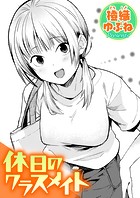 休日のクラスメイトのイメージ画像
