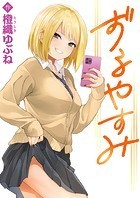 ずるやすみのイメージ画像