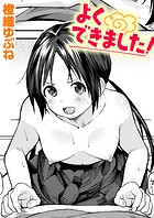 よくできました!のイメージ画像