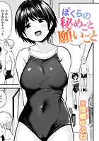 ぼくらの秘めごと願いごとのイメージ画像