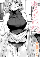 ゆるふわわ。のイメージ画像