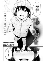 雪に唱えばのイメージ画像