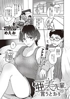 亜美先輩の言うとおりのイメージ画像