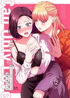 愛していいのは、カラダだけ9 仲直り後のホテルのイメージ画像