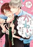 だってかわいいアンタが悪い。〜先輩、大変よくできました〜 teach&period;6のイメージ画像