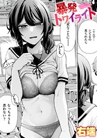 暴発トワイライトのイメージ画像