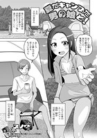 夏だキャンプだ男の娘と！のイメージ画像