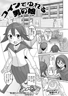 コインでゆれる男の娘のイメージ画像