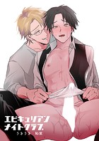 エピキュリアンナイトクラブのイメージ画像