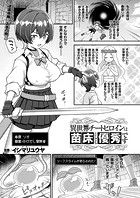 異世界チートヒロインは苗床としても優秀ですのイメージ画像