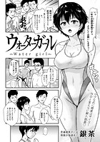 ウォーターガール―Water girl―のイメージ画像