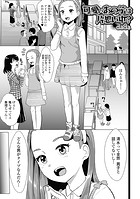 可愛いあの子は片思い中？のイメージ画像