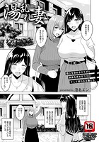湯乱れ妻のイメージ画像