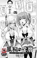 風紀vs淫靡 〜スケベギャル達には敵わない〜 のイメージ画像